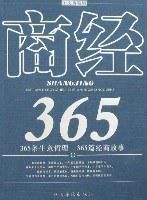 商經365