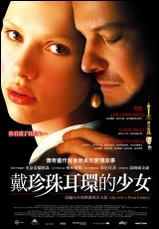 戴珍珠耳環的女孩