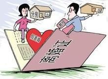 政策性離婚 政策性離婚