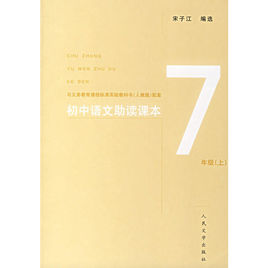 國中語文助讀課本 國中語文助讀課本