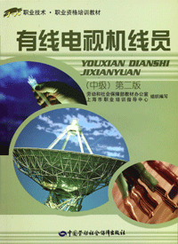 有線電視機線員 有線電視機線員