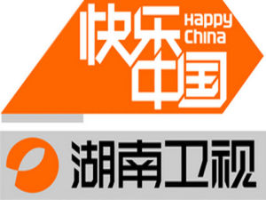 中國湖南電視台是湖南省最權威的電視機構
