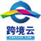 跨境雲 跨境雲