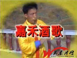 嘉禾民歌 嘉禾民歌