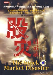 股災啟示錄 股災啟示錄