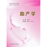 《助產學》