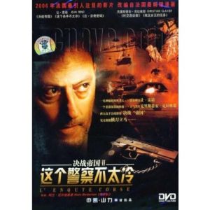 《這個警察不太冷》 《這個警察不太冷》