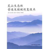 荒山生態林營造及植被恢復技術