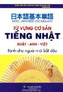 日本語基本單語