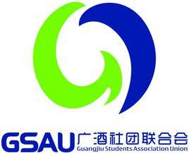 廣東酒店管理職業技術學院社團聯合會 廣東酒店管理職業技術學院社團聯合會