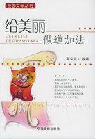 給美麗做道加法