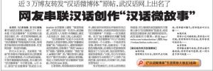 6月18日，《武漢晨報》跟蹤報導武漢有種體