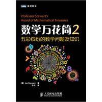 數學萬花筒 數學萬花筒