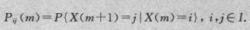 轉移機率