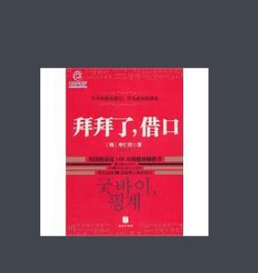 拜拜了藉口 拜拜了藉口