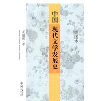 《中國現代文學發展史》