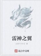 雷神之翼 雷神之翼