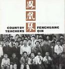 （圖）《鳳凰琴》