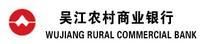 吳江農村商業銀行 吳江農村商業銀行
