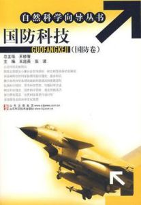 國防科技-國防卷 國防科技-國防卷