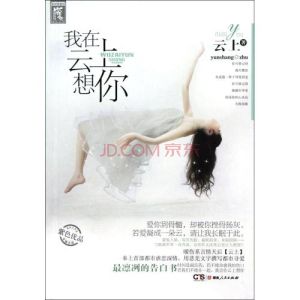 我在雲上想你 我在雲上想你