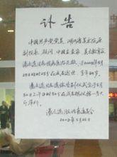 湯文選同志訃告