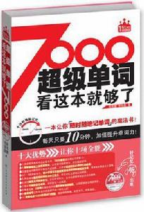 超級單詞 超級單詞