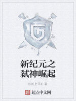 新紀元之弒神崛起 新紀元之弒神崛起