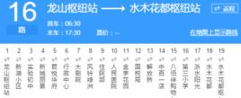 湖州公交16路 湖州公交16路