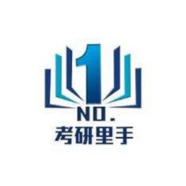 考研里手 考研里手