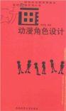 動漫角色設計 動漫角色設計