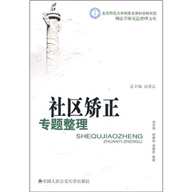 社區矯正專題整理