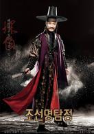 朝鮮名偵探：高山烏頭花的秘密