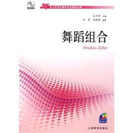 舞蹈組合 舞蹈組合