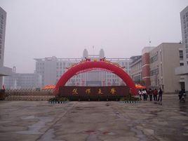 焦作大學經濟管理學院 焦作大學經濟管理學院