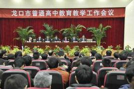 龍口市教育體育局 龍口市教育體育局