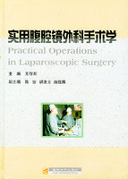 實用腹腔鏡外科手術學