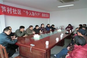 蘆村社區 蘆村社區