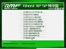 雨林木風 ghost xp sp3 裝機版