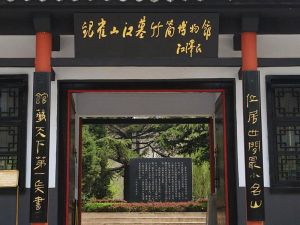 銀雀山漢墓竹簡博物館 銀雀山漢墓竹簡博物館