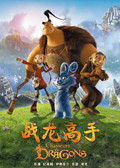 戰龍高手 戰龍高手