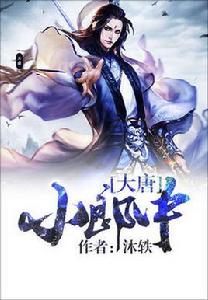 大唐小官 大唐小官