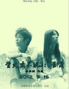 螢火蟲不說2:苦角 螢火蟲不說2:苦角