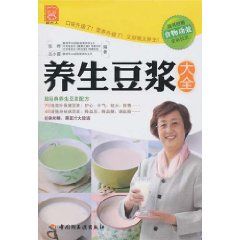 《養生豆漿大全》 《養生豆漿大全》
