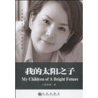 我的太陽之子 我的太陽之子