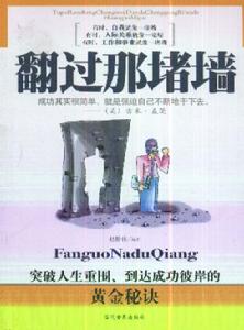 《翻過那堵牆》