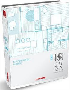 極簡主義設計 極簡主義設計