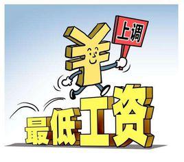 關於調整河南省最低工資標準的通知 關於調整河南省最低工資標準的通知