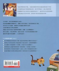 《餵故事書長大的孩子》封底