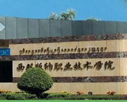 西雙版納職業技術學院 西雙版納職業技術學院